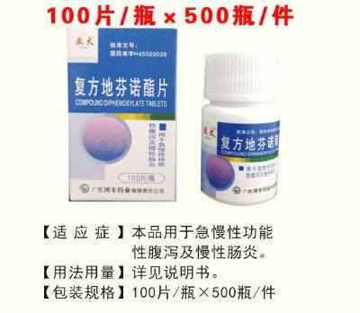 复方地芬诺酯片