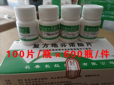 复方地芬诺酯片