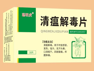 清瘟解毒片
