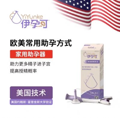 伊孕可--輔助授精系統(tǒng)