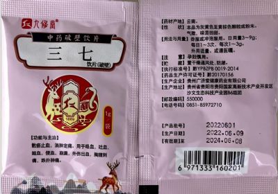 三七飲片（破壁）
