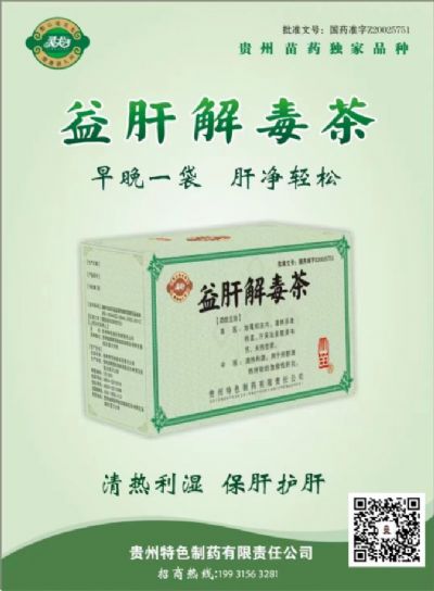 益肝解毒茶