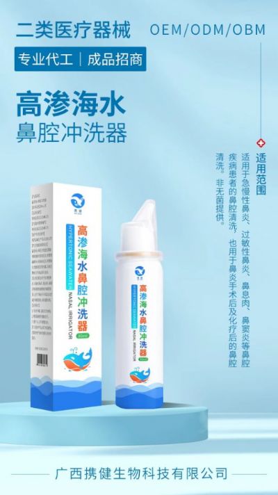 高滲海水鼻腔沖洗器