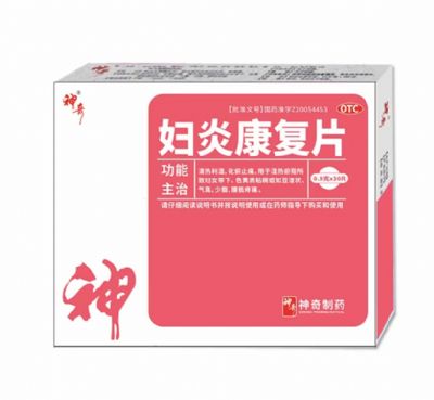 婦炎康復(fù)片