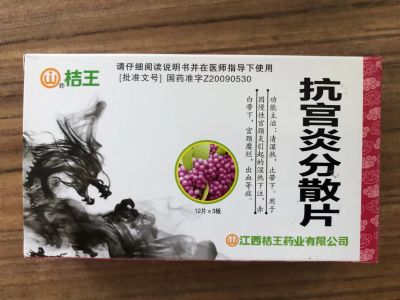 抗宮炎分散片