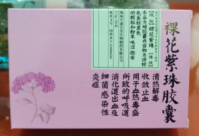 裸花紫珠膠囊