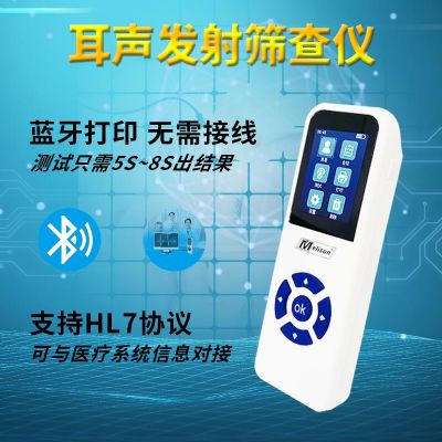 廠商國產聽力篩查儀MA01 聽力篩查儀廠家
