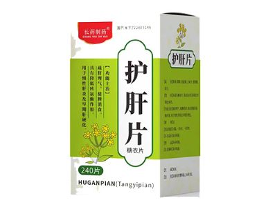 护肝片