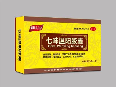 七味溫陽(yáng)膠囊