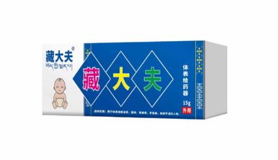 藏大夫體表給藥器（兒童軟膏）