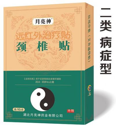 遠(yuǎn)紅外治療貼  頸椎貼