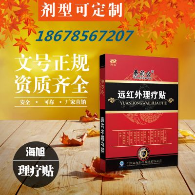 遠(yuǎn)紅外理療貼