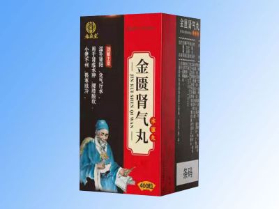 金匮肾气丸