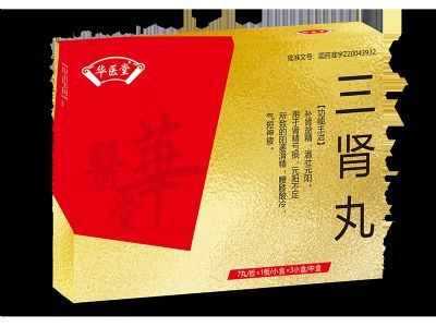 三肾丸