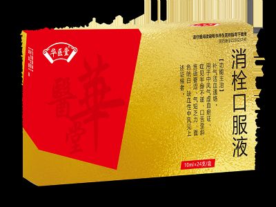 消栓口服液