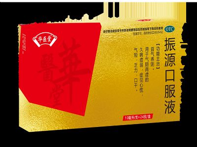 振源口服液