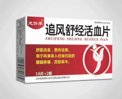 追風舒經活血片
