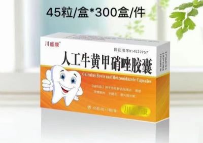 人工牛黃甲硝唑膠囊