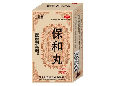 保和丸(濃縮丸)