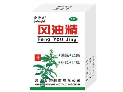 風(fēng)油精