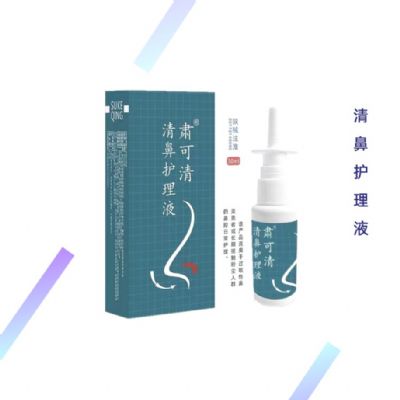 肅可清清鼻護(hù)理液（鼻炎噴劑）