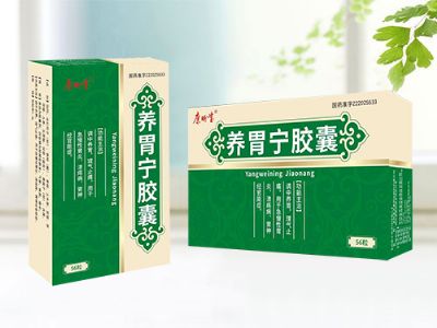 養(yǎng)胃寧膠囊