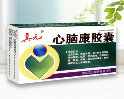 心脑康胶囊