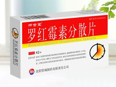 罗红霉素分散片