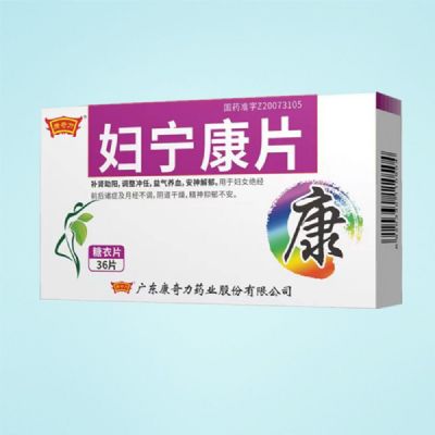 婦寧康片