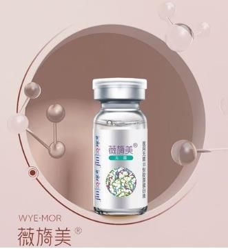 薇旖美20ml蛋白溶液