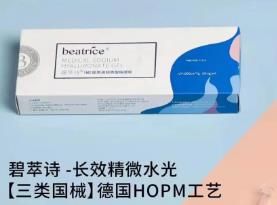 碧萃詩水光針