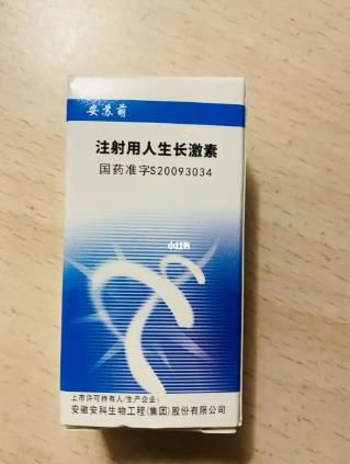 注射用重組人生長(zhǎng)激素