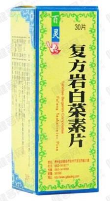 復方巖白菜素片