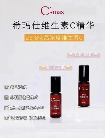 ?，斒司S生素C精華液