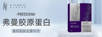 弗縵牛膠原蛋白