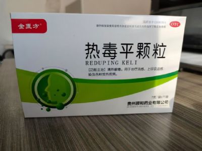 熱毒平顆粒