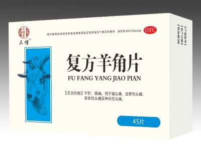 復(fù)方羊角片