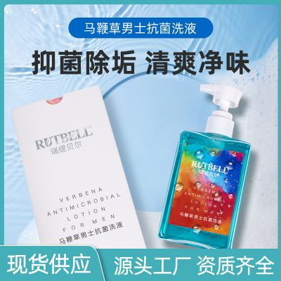 RUTBELL馬鞭草男士抗菌洗液