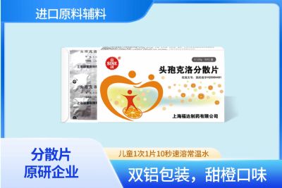 头孢克洛分散片