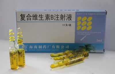 復(fù)合維生素B注射液