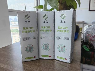 醫用口腔護理脫敏牙膏