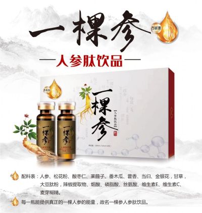 一棵參人參肽飲品