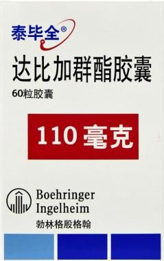 達比加群酯膠囊 (泰畢全)