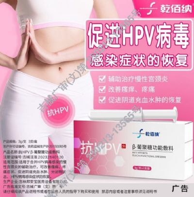 抗HPV-葡聚糖功能敷料