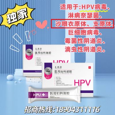 抗HPV醫(yī)用婦科凝膠