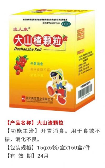 大山楂顆粒