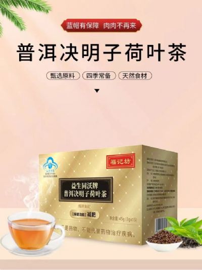 普洱決明子荷葉茶