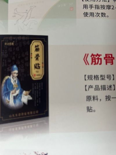 筋骨贴 （蒙奥神同款）源头厂家 超级工厂 新增青海文号