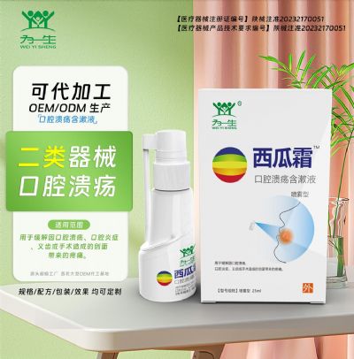 西瓜霜口腔潰瘍噴劑噴霧OEM貼牌定制代工