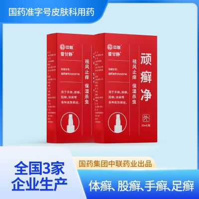 顽癣净